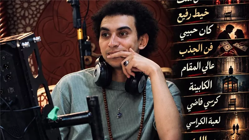 «عالي المقام» يستعد لرمضان باعتباره أول مسلسل ميكرو درامي يُعرض في الشهر الكريم